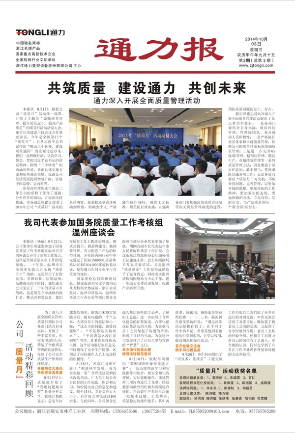 bevictor伟德官网报第3期