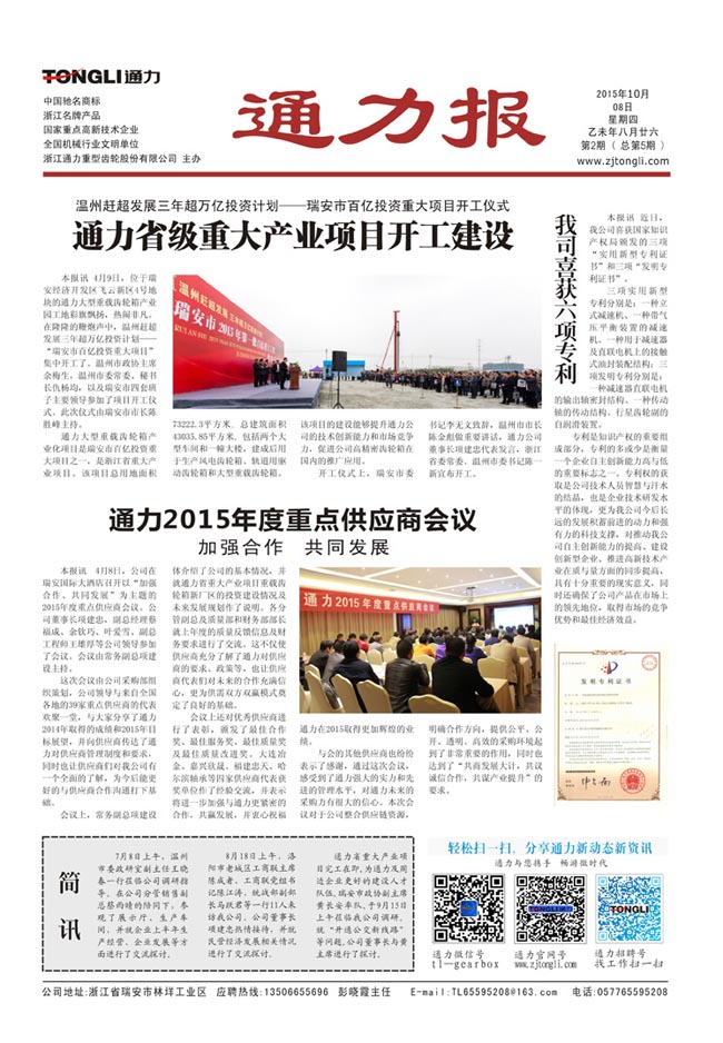 bevictor伟德官网报第5期