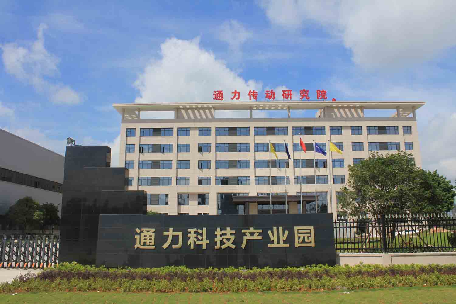 以科技创新引领企业转型升级