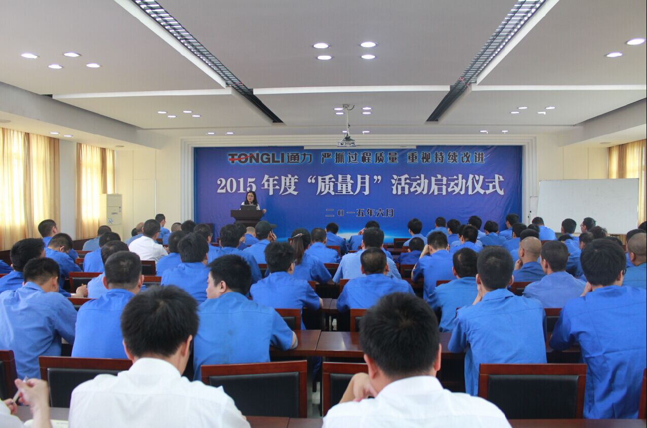 bevictor伟德官网2015年“质量月”活动正式启动