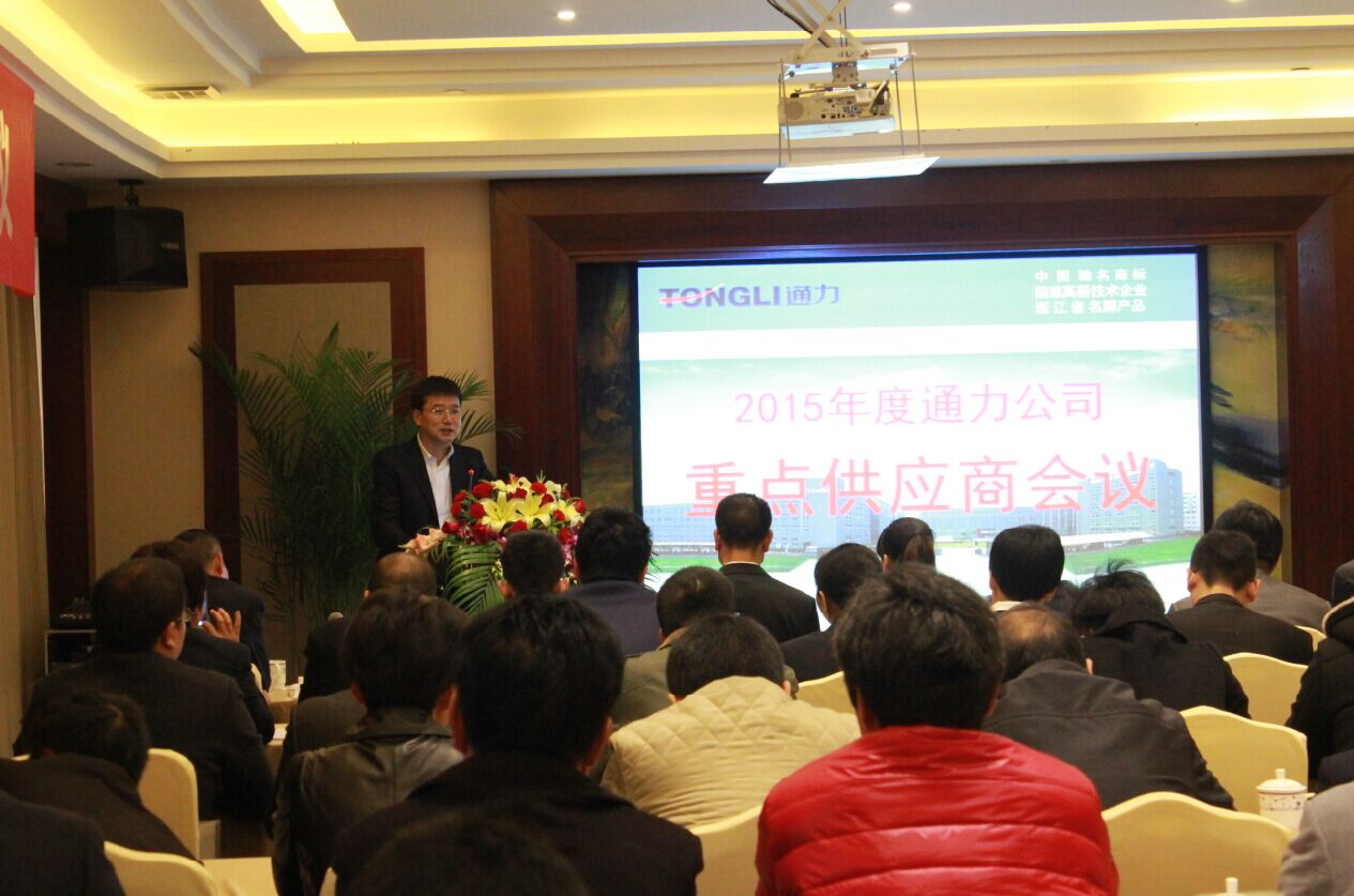 bevictor伟德官网2015年度重点供应商会议召开