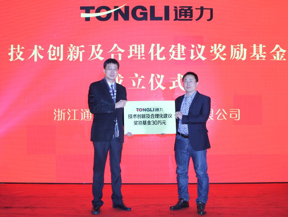 bevictor伟德官网成立技术创新及合理化建议奖励基金