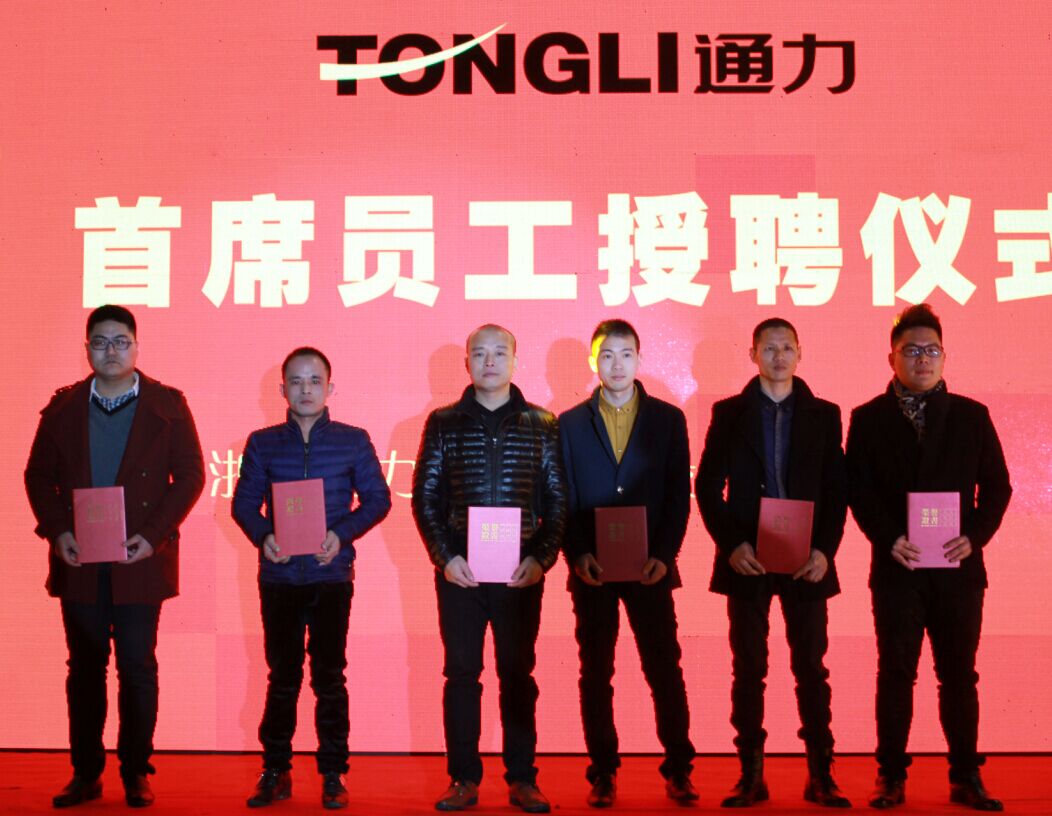 bevictor伟德官网举行2015年度“首席员工” 表彰暨授聘仪式