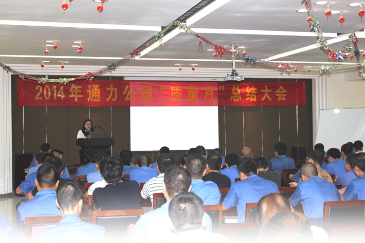 2014年bevictor伟德官网质量月活动回顾总结