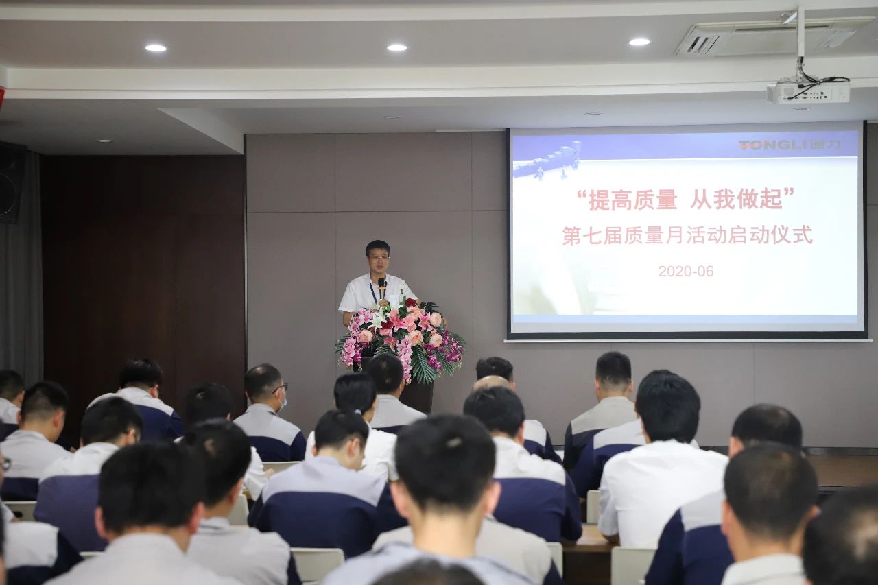 提高质量 从我做起——浙江bevictor伟德官网2020年度质量月活动启动大会