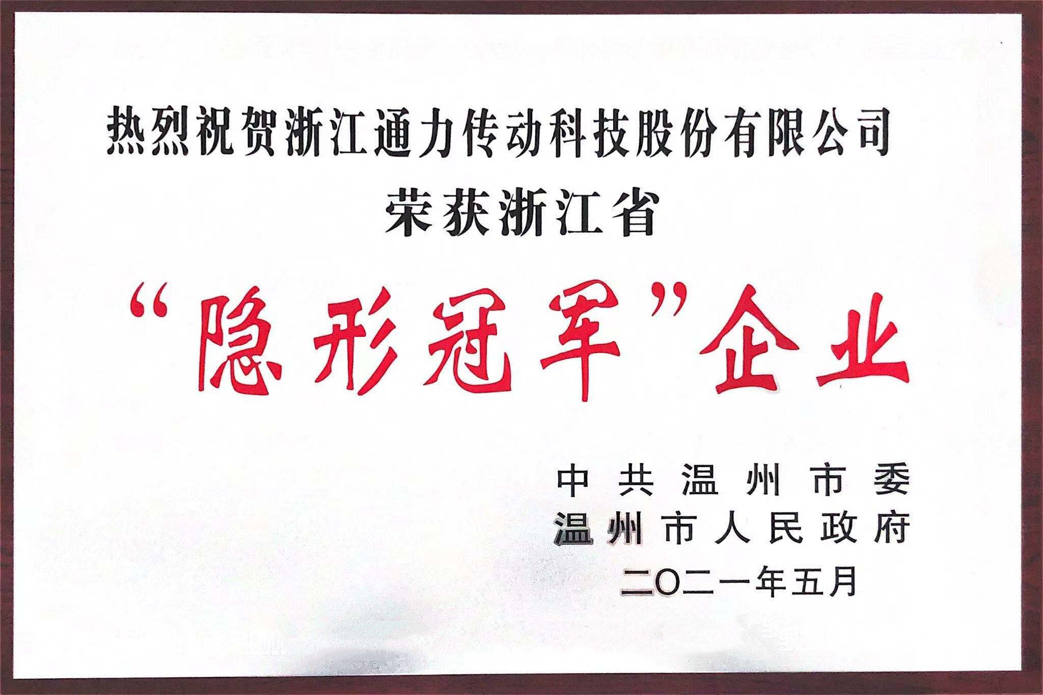 开门红！bevictor伟德官网荣获“隐形冠军”