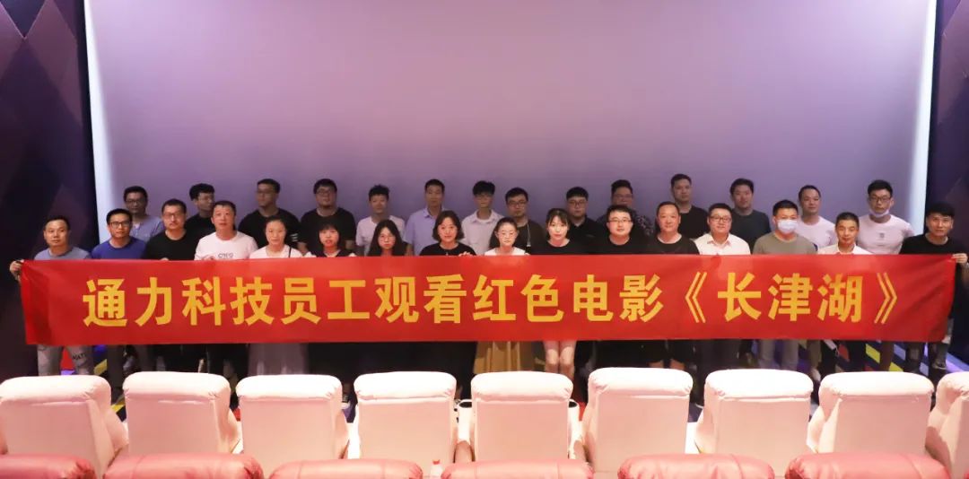 忆峥嵘岁月，悟使命初心 | bevictor伟德官网党支部组织观看红色电影《长津湖》