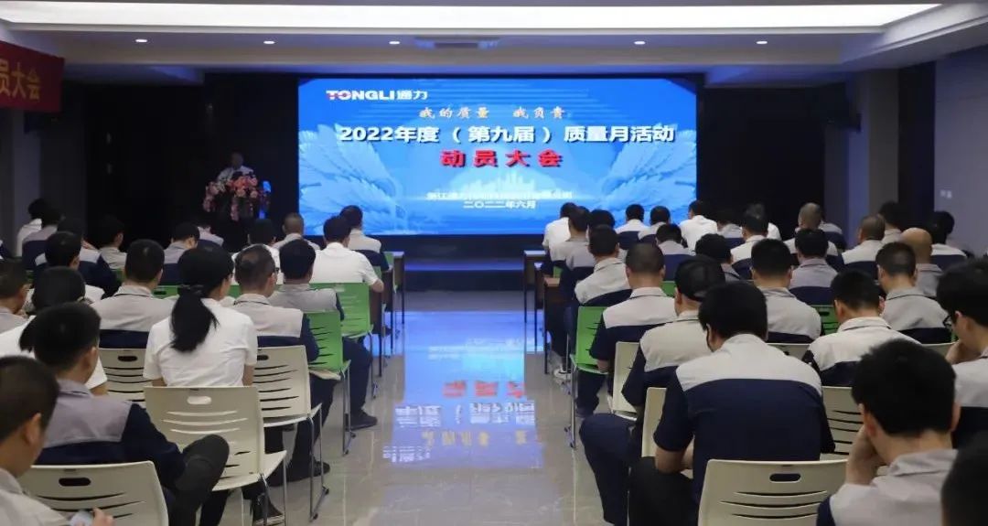 “我的质量 我负责”——bevictor伟德官网2022年度（第九届）质量月动员大会顺利召开