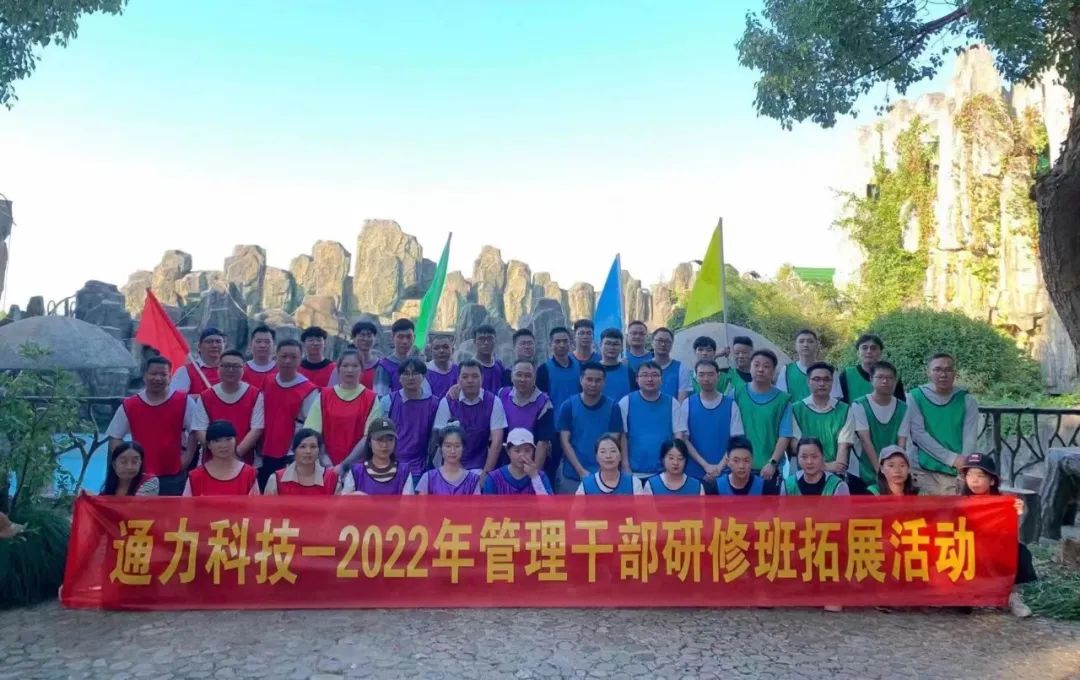 文化 | bevictor伟德官网开展2022年管理干部研修班拓展活动