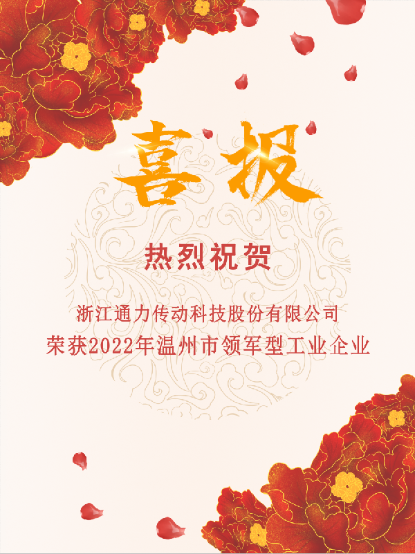 喜讯 | bevictor伟德官网获评2022温州市领军型工业企业