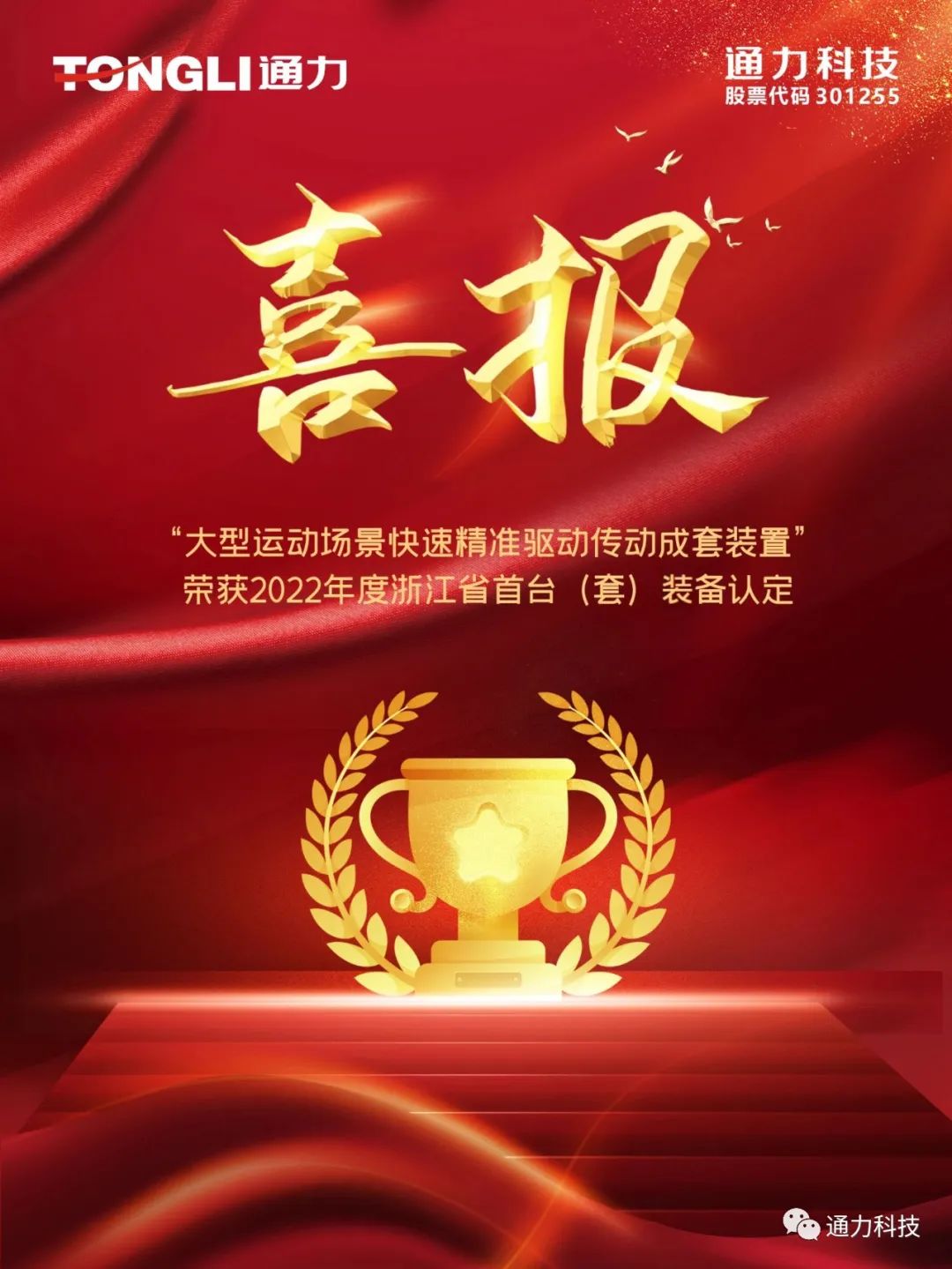 喜报 | bevictor伟德官网产品荣获2022年度浙江省首台（套）装备认定