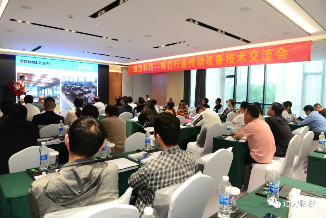 bevictor伟德官网粮机行业技术交流会圆满召开