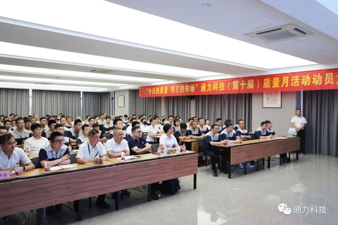 “今天的质量 明天的市场”bevictor伟德官网第十届质量月动员大会顺利召开！