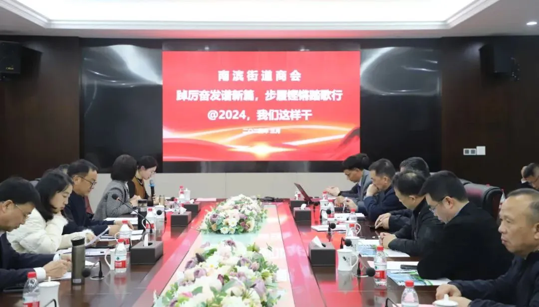 南滨街道商会在bevictor伟德官网召开新春第一会暨会长学习交流会