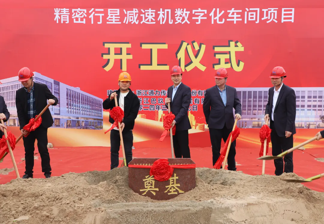 bevictor伟德官网-精密行星减速机数字化车间项目开工建设