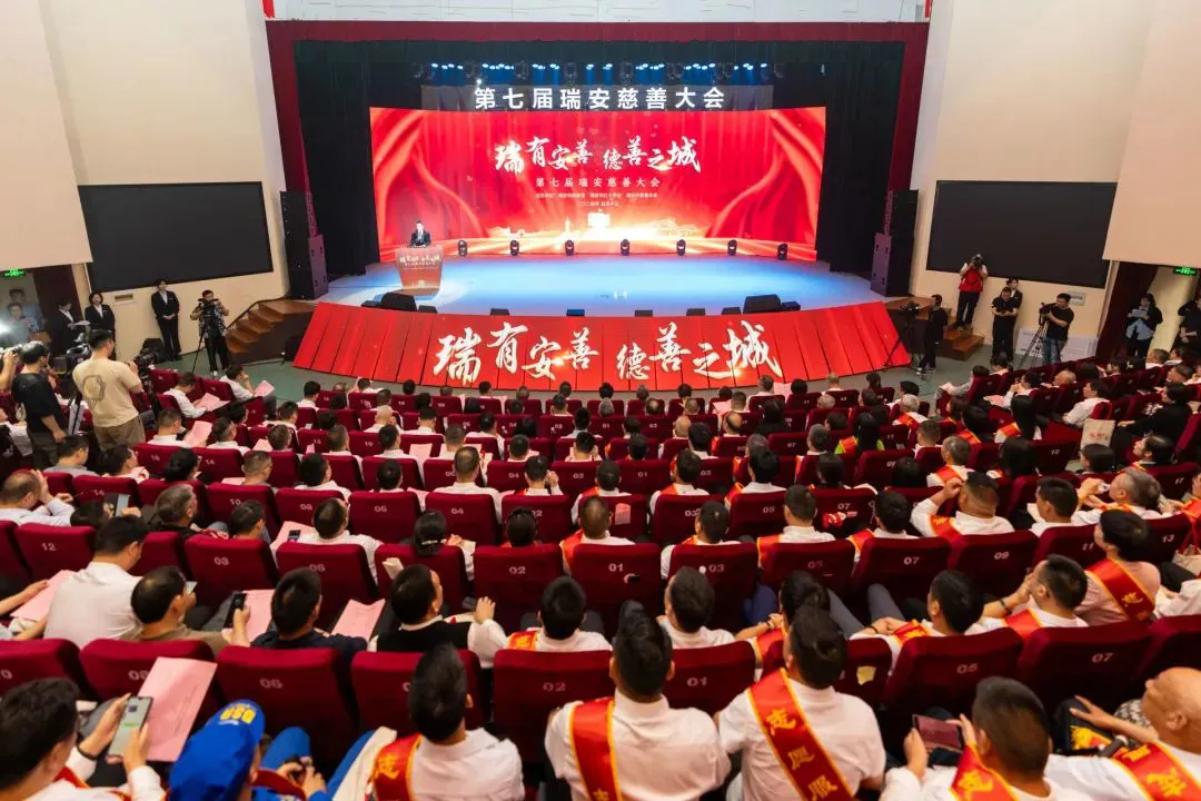 第七届瑞安慈善大会召开，bevictor伟德官网彰显社会担当