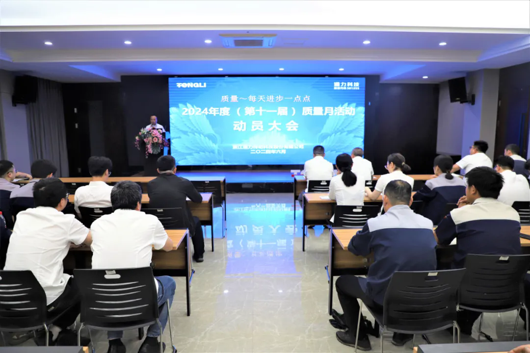 bevictor伟德官网第十一届质量月动员大会顺利召开！