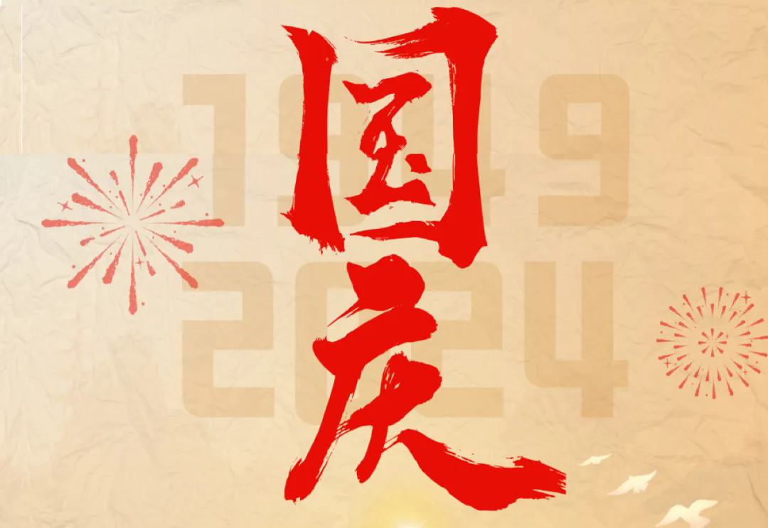 七十五载逢盛世，砥砺前行续华章—bevictor伟德官网开展“庆国庆”主题系列活动