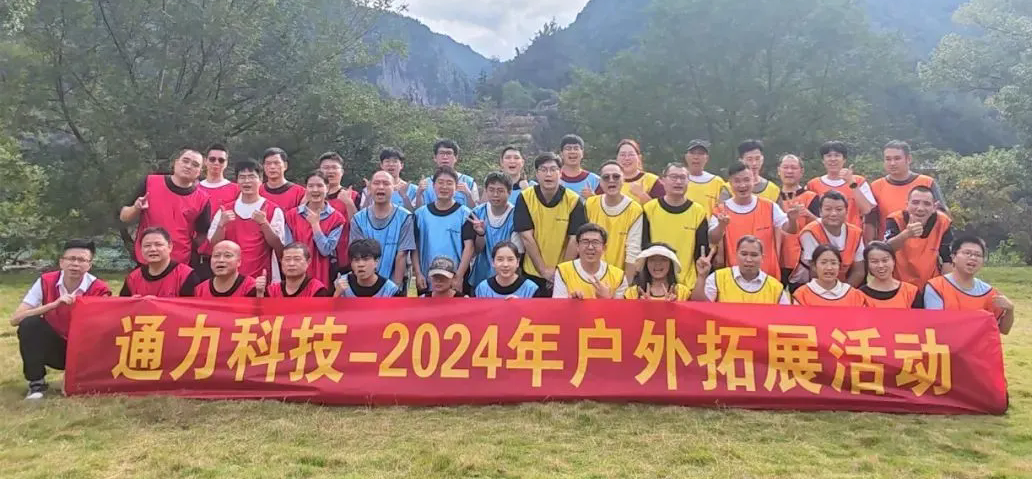 一路同行，不负时光—bevictor伟德官网开展2024年户外拓展活动