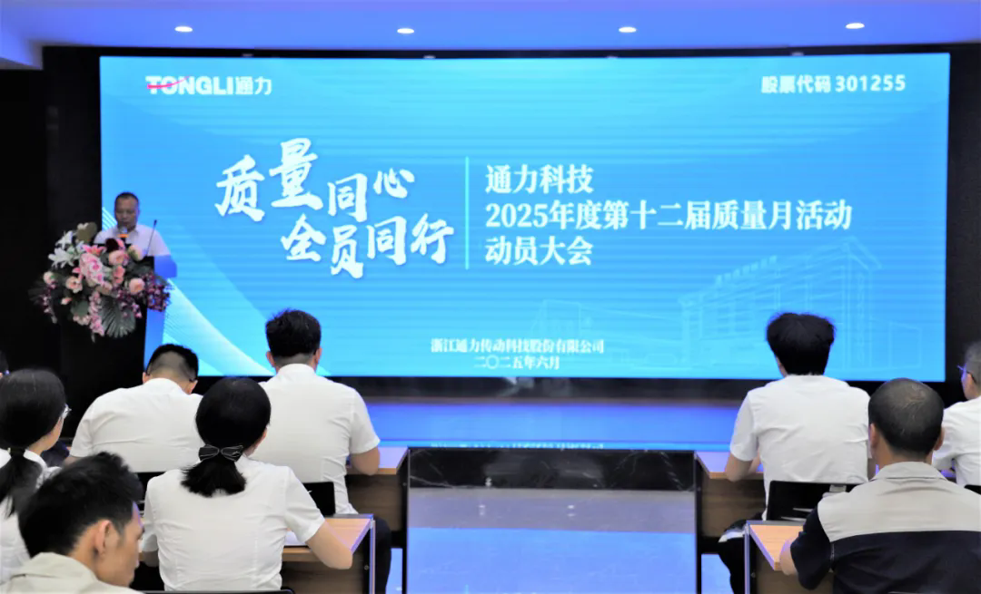 bevictor伟德官网第十二届质量月活动动员大会隆重举行