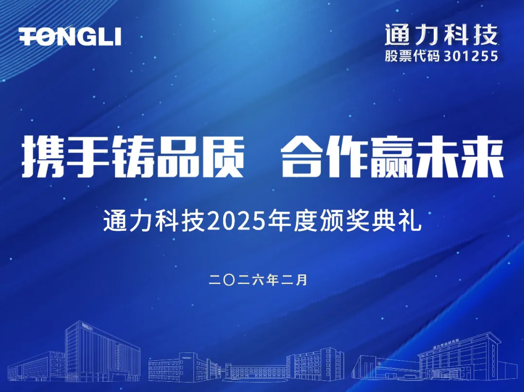 携手铸品质 合作赢未来丨bevictor伟德官网2025年度供应商会议圆满召开