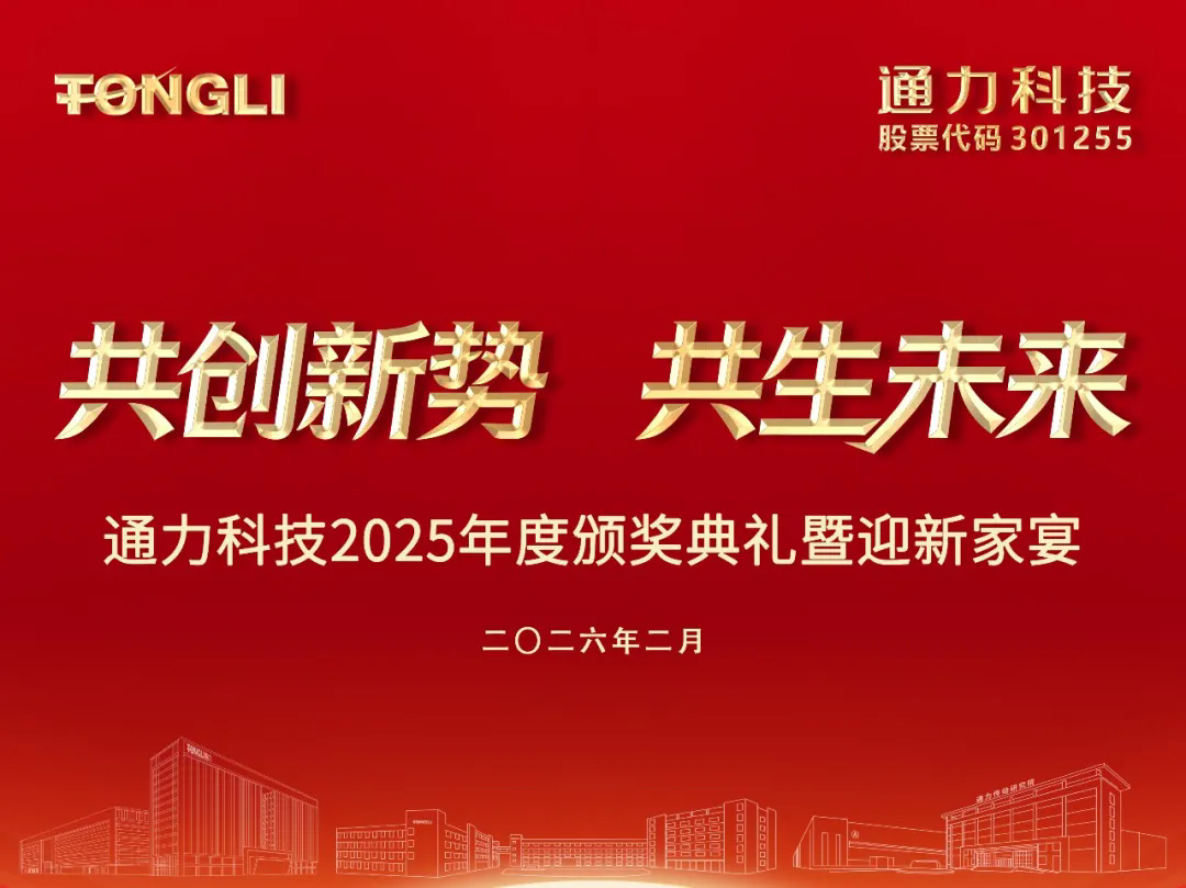 共创新势 共生未来｜bevictor伟德官网2025年度颁奖典礼暨迎新晚宴圆满举行